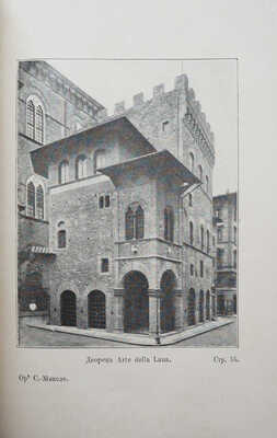 Долгова Е. Флоренция и ее окрестности. С полным планом Флоренции, рисунками, планами и алфавитным указателем. М.,[1911].